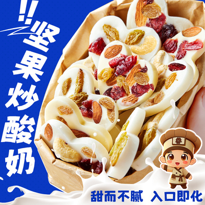 新疆炒酸奶腰果巴旦木