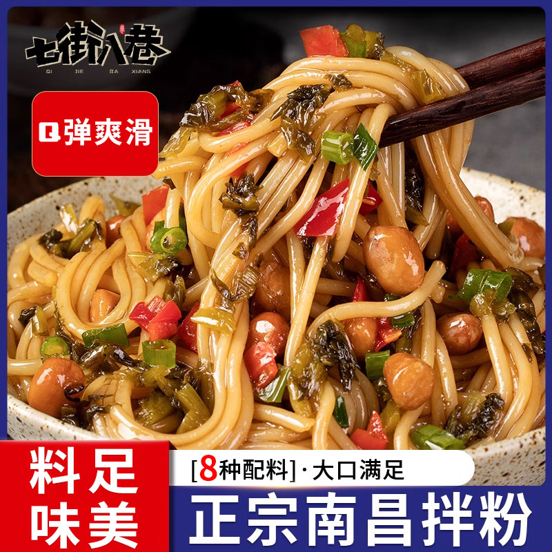 南昌拌粉江西米粉速食米线