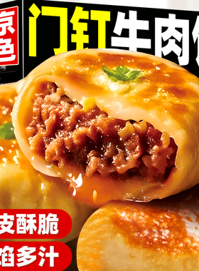 门钉牛肉饼肉厚皮薄儿童速食早餐半成品大肉馅饼火烧特色京味小吃