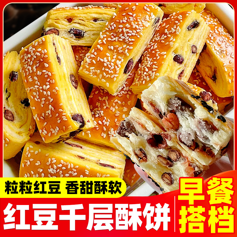 椒盐酥饼红豆千层酥烧饼营养早餐懒人速食馒头空气炸锅食材
