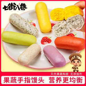 手指馒头儿童速食营养早餐半成品家用主食果蔬馒头冷冻食品商用