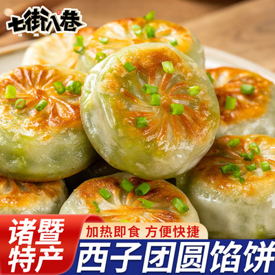 西子团圆饼诸暨半成品早餐