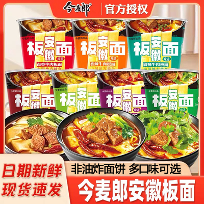 今麦郎安徽香辣牛肉板面非油炸