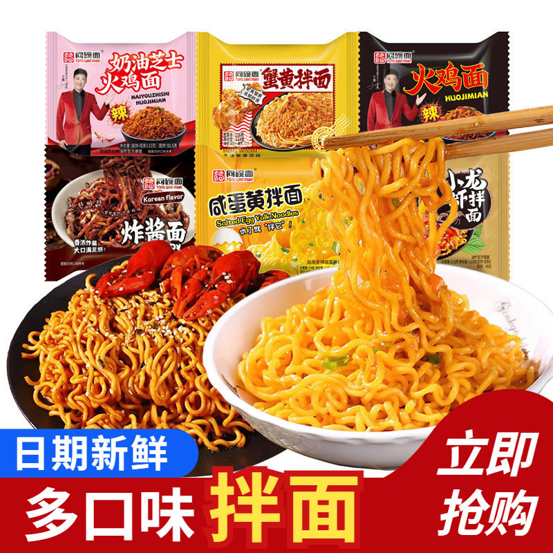 同碗面奶油芝士火鸡面咸蛋黄拌面蟹黄拌面方便面网红速食食品