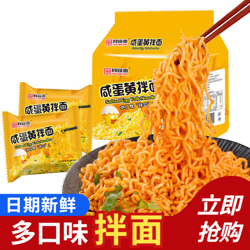同碗面咸蛋黄拌面20包