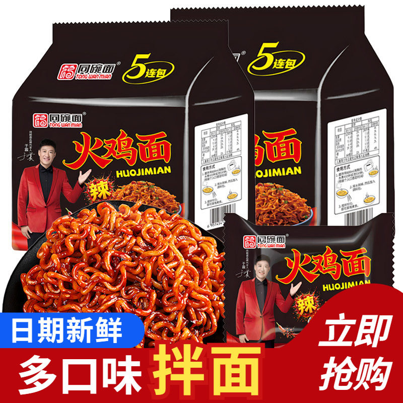 同碗面拌面混合口味网红速食图片