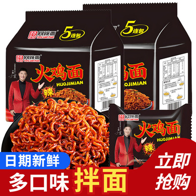 同碗面拌面混合口味网红速食