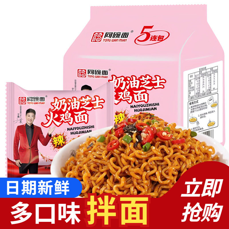 同碗面奶油芝士火鸡面图片