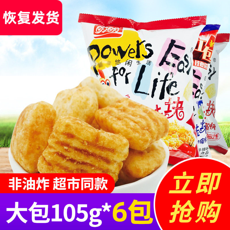 盼盼麦香鸡味块105g*8包番茄烧烤牛排味薯片膨化零食大礼包