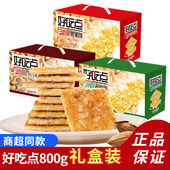 达利园好吃点香脆腰果800g核桃杏仁饼干早餐整箱过年年货礼盒零食