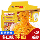 同碗面福蟹黄拌面咸蛋黄拌面奶油火鸡面炸酱面方便面整箱速食食品