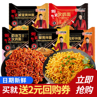 同碗福咸蛋黄拌面蟹黄拌面麻酱火鸡面炸酱面网红宵夜方便面速食品