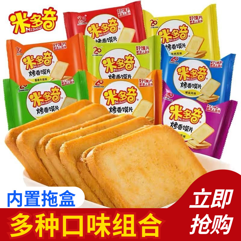 米多奇整箱混合解馋零食烤香馍片