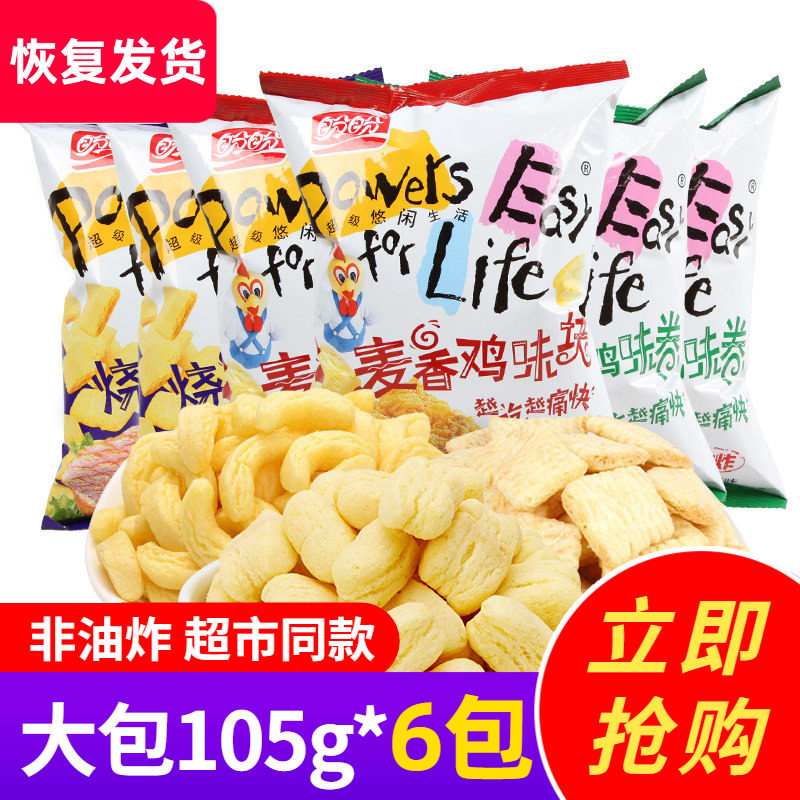 盼盼麦香鸡味块105g*6包番茄烧烤牛排味薯片膨化年货零食大礼包
