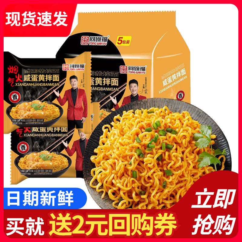同碗福咸蛋黄拌面20包