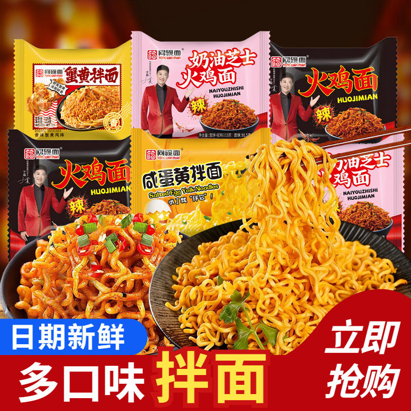 同碗面奶油芝士火鸡面咸蛋黄拌面蟹黄拌面方便面网红速食食品