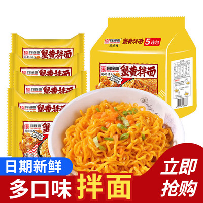 同碗面福蟹黄拌面速食品咸蛋黄拌面奶油火鸡面网红宵夜方便面整箱