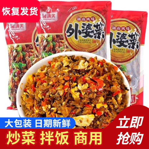 湘满天外婆菜258g*10包湖南正宗开味下饭榨咸菜萝卜半成品预制菜