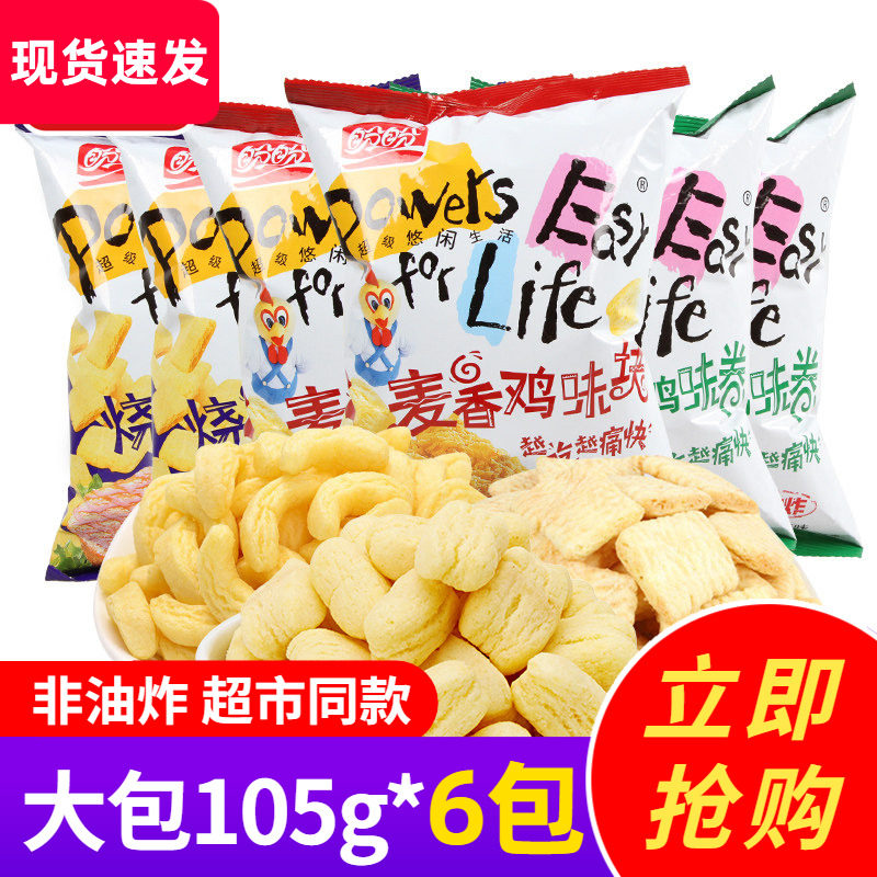 盼盼麦香鸡味块105g*6包番茄烧烤牛排味薯片膨化年货零食大礼包