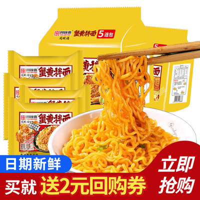 同碗面福蟹黄拌面咸蛋黄拌面奶油火鸡面炸酱面方便面整箱速食食品