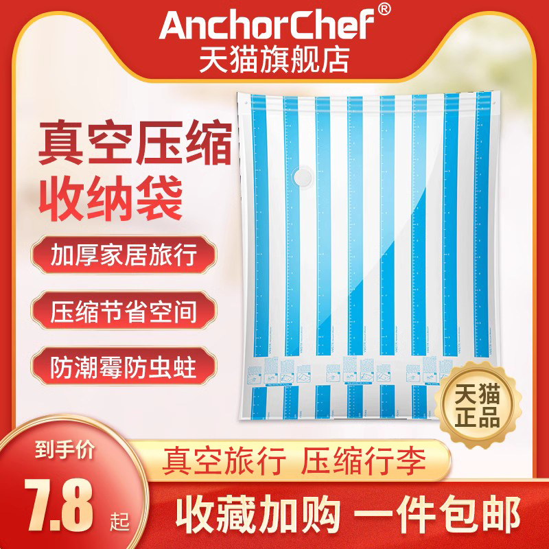 AnchorChef抽真空压缩收纳袋 家用旅行压缩泵抽棉被羽绒收纳 厨房/烹饪用具 封口机 原图主图