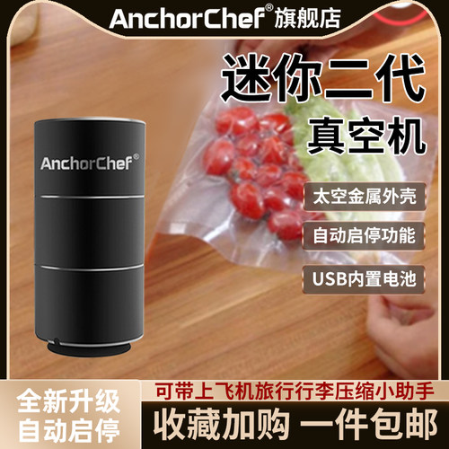 anchorchef真空机自动启停