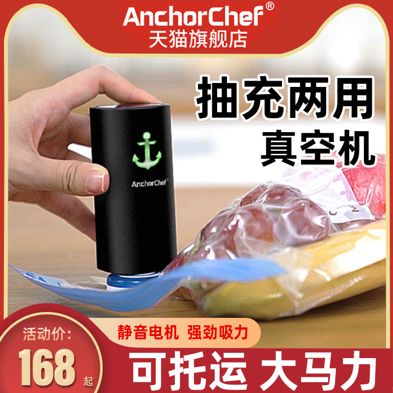 AnchorChef迷你抽真空机小型家用压缩衣服棉被子收纳袋电动充气泵 厨房/烹饪用具 封口机 原图主图