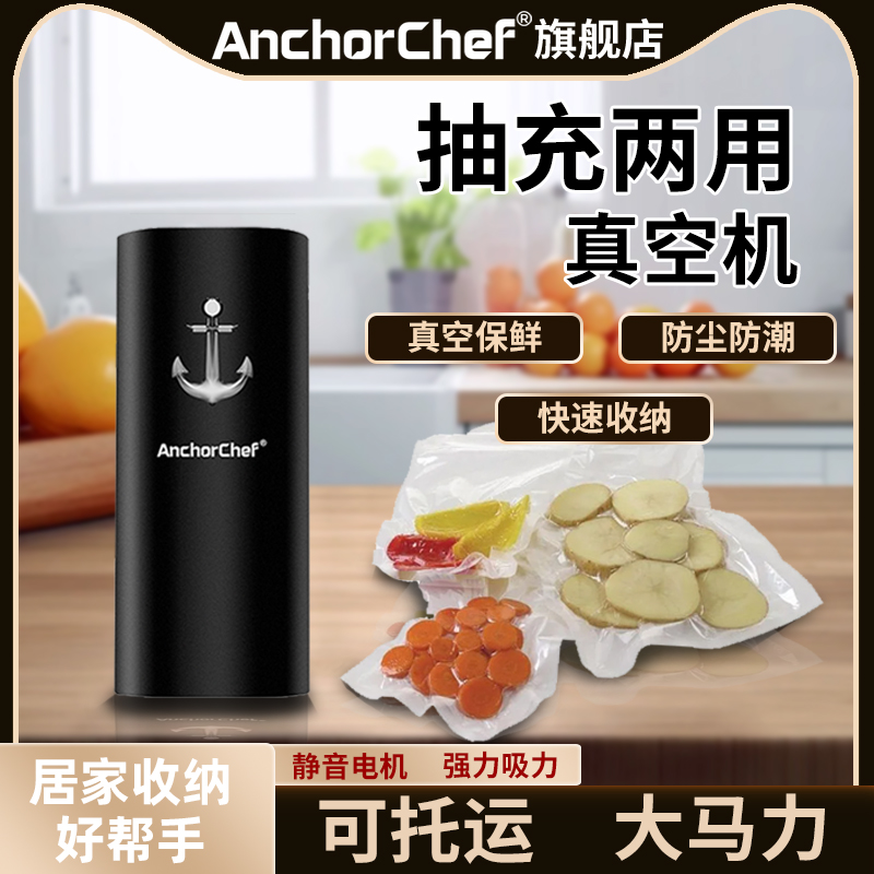 棉被子充气泵抽真空机anchorchef