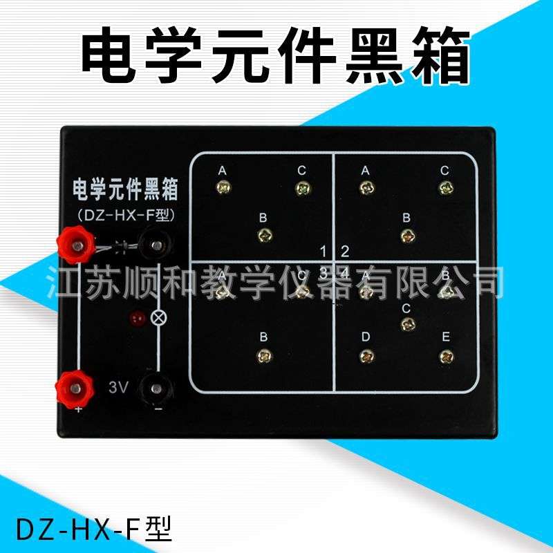 J24056 电学元件黑箱 初中探究暗盒里的电路 黑盒 物理实验器材