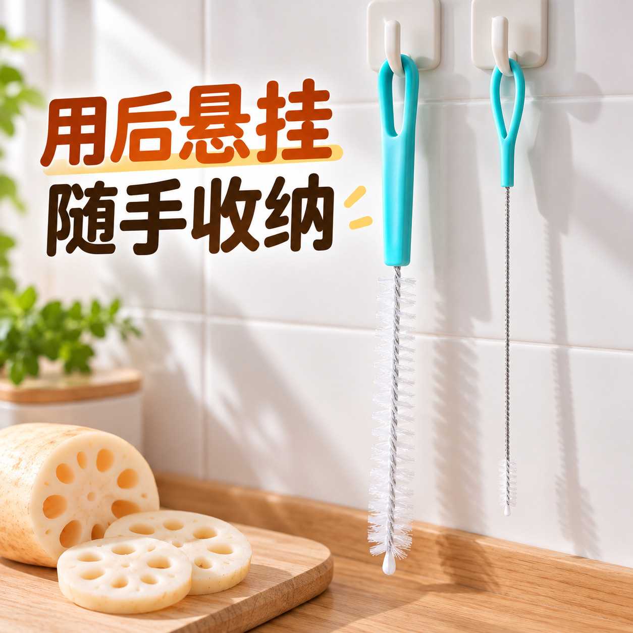 莲藕孔洞刷具厨房悬挂收纳清洁工具大小双刷青绿手柄白色刷毛套装