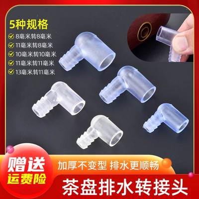 竹官茶盘排水转接头茶桌导水管弯头茶具配件防憋水防折弯下水管连