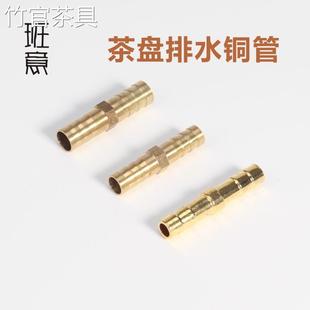 竹官根雕茶几茶盘全铜铜片铜管茶海茶台茶具滤水漏水配件出水铜头