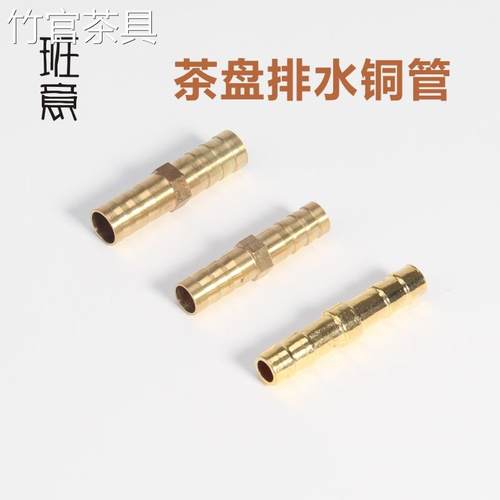 竹官根雕茶几茶盘全铜铜片铜管茶海茶台茶具滤水漏水配件出水铜头