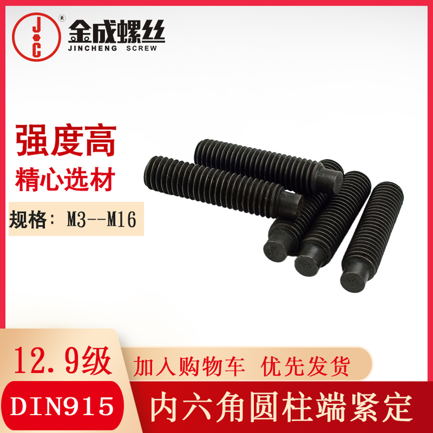 高强度机米内六角圆柱端紧定螺钉