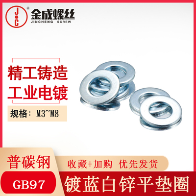 平垫圈镀兰白锌平垫片GB97平介