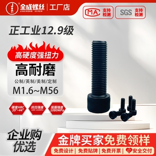 12.9级高强度合金钢内六角螺丝杯头螺栓圆柱头螺钉M2M4M6M8M12M56