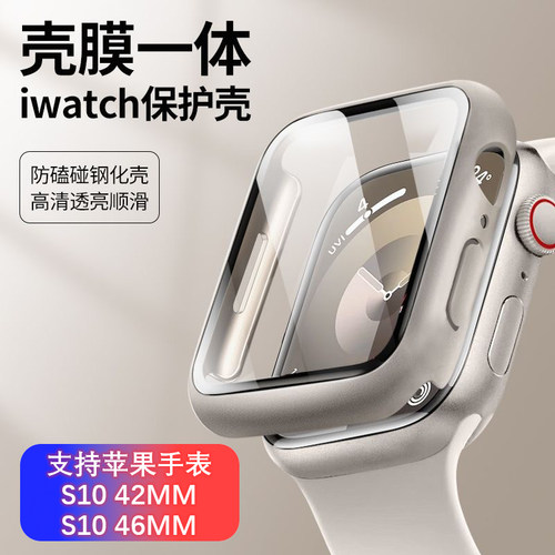 适用iwatch s10 42/46mm保护壳膜一体apple苹果watch保护套钢化膜