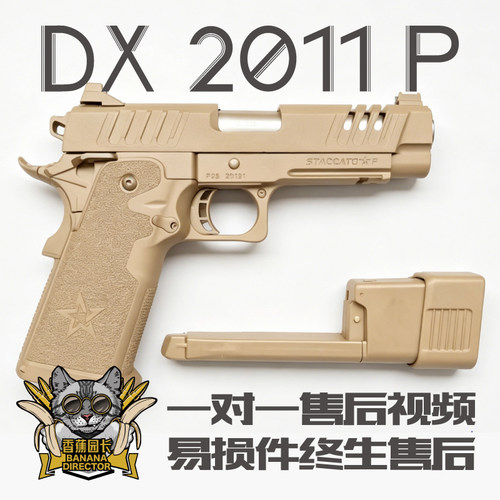 法警2011香蕉园长电动玩具
