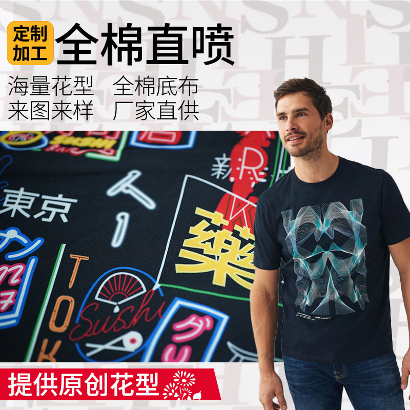 纯棉直喷数码印花加工磨毛斜纹面料全棉布料春夏扎染绸牛津布高性价比高么？