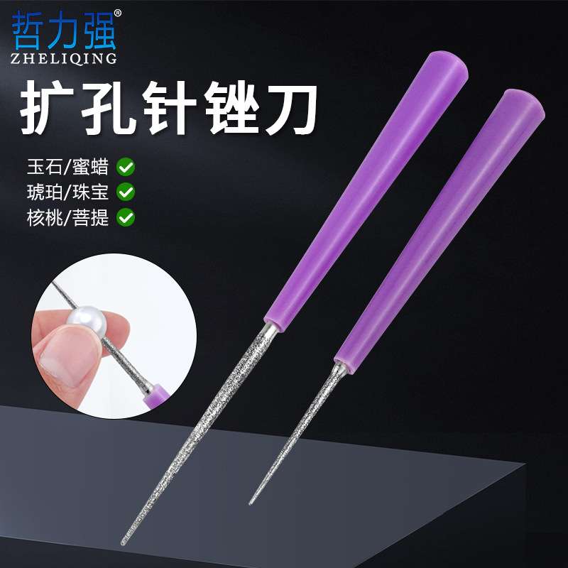 磨针形锉 串珠神器 珍珠串珠文玩扩孔针 DIY饰品加工工具 扩孔钻