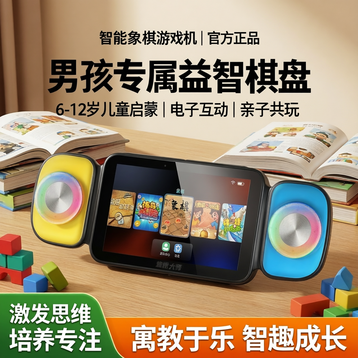 桌游戏象棋男孩六一儿童6-12岁生日礼物益智玩具电子智能棋盘推理