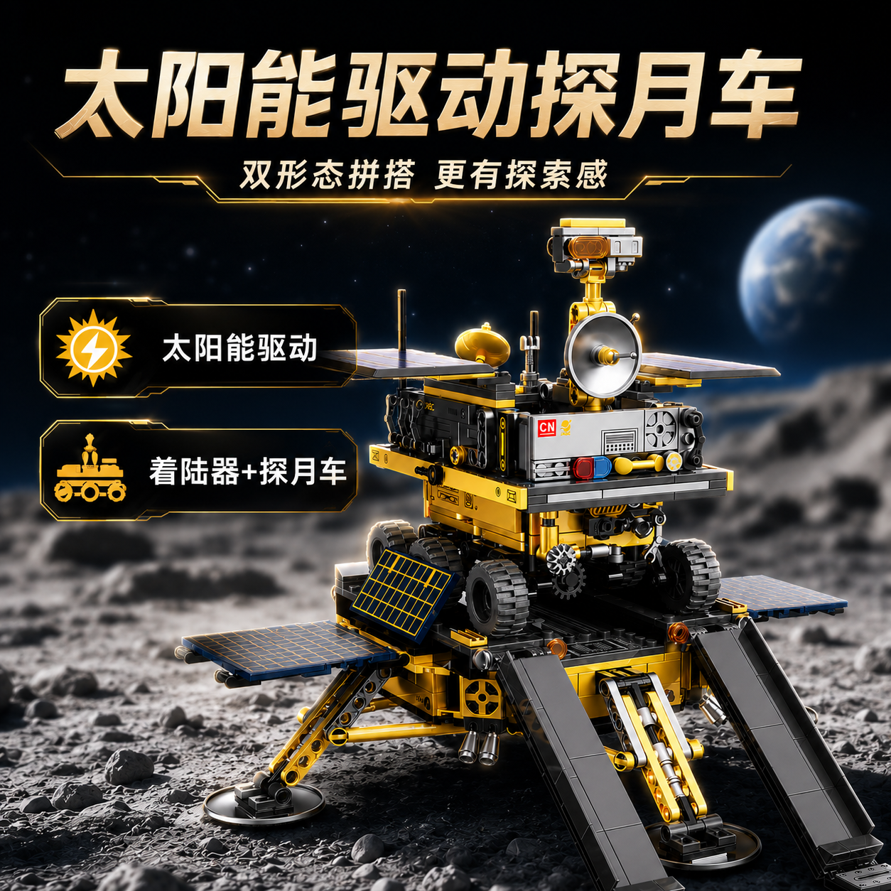 太阳能积木探月车8男孩生日礼物儿童6以上十岁10益智玩具三四年级