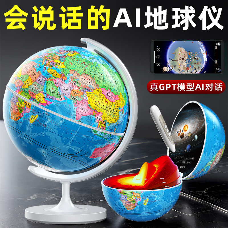 男孩女童生日礼物儿童益智学习I7高端5玩具6岁8至12A智能地球仪10