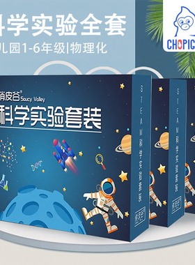 小学生科学实验器材全套装玩具儿童益智手工物理化学男孩实用礼物