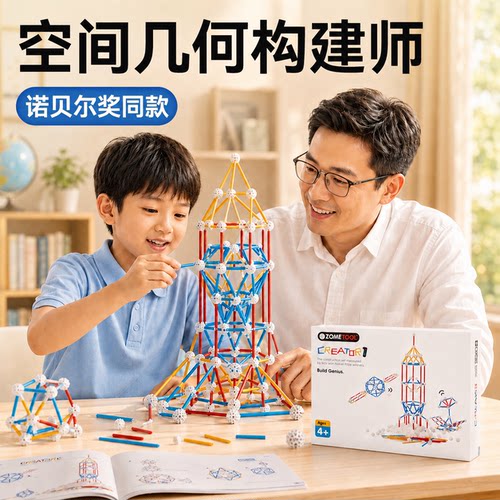 zometool益智空间几何积木