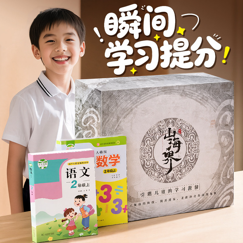 山海界儿童桌游男孩数学亲子乘法小学生礼物卡牌逻辑益智游戏玩具