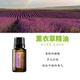 美国多特瑞精油doTERRA官网正品 薰衣草精油香薰身体按摩油15ML