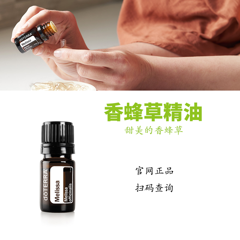 多特瑞香蜂草精油官网正品