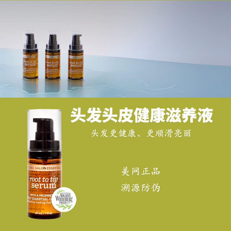 美国多特瑞精油头发头皮健康滋养液30ml沙龙专业级配方美版正品