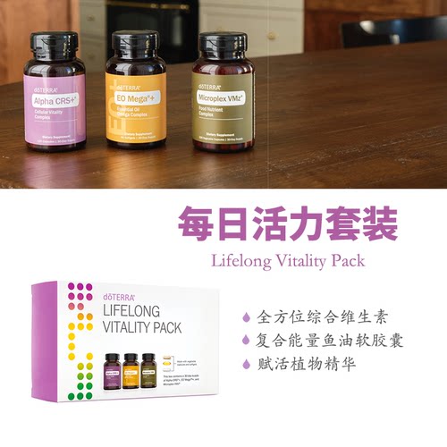 多特瑞精油每日活力套装LLV